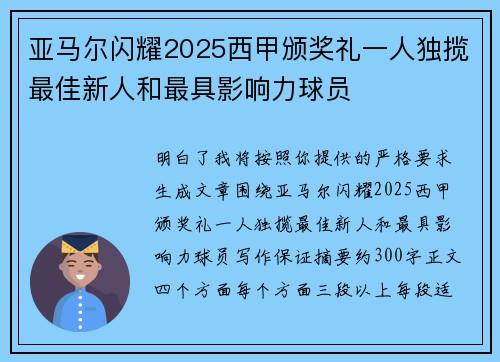 亚马尔闪耀2025西甲颁奖礼一人独揽最佳新人和最具影响力球员