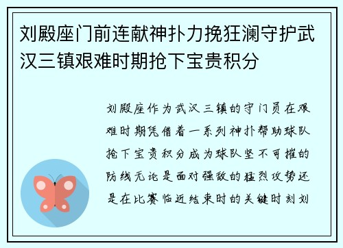 刘殿座门前连献神扑力挽狂澜守护武汉三镇艰难时期抢下宝贵积分