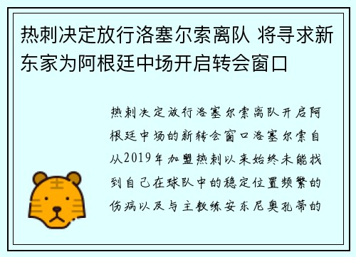 热刺决定放行洛塞尔索离队 将寻求新东家为阿根廷中场开启转会窗口