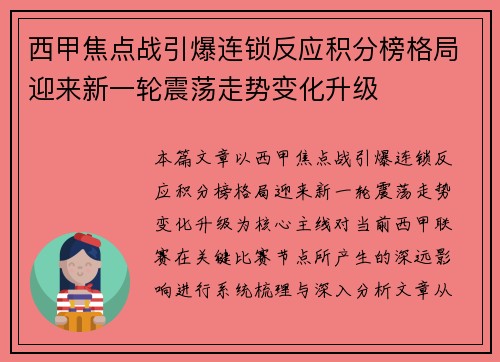西甲焦点战引爆连锁反应积分榜格局迎来新一轮震荡走势变化升级